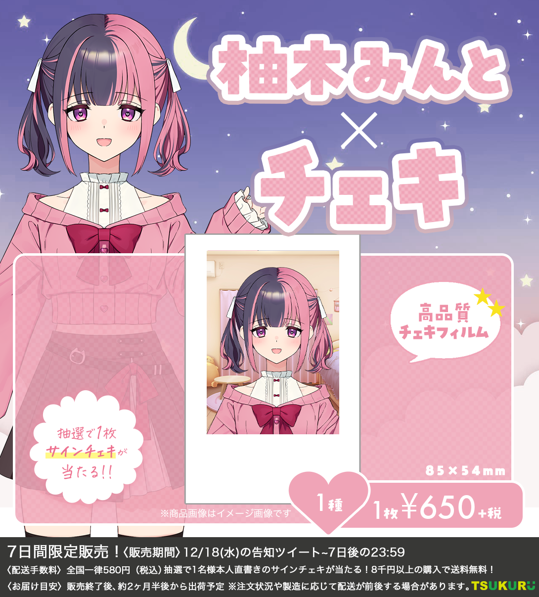 【柚木みんと】チェキ 1種