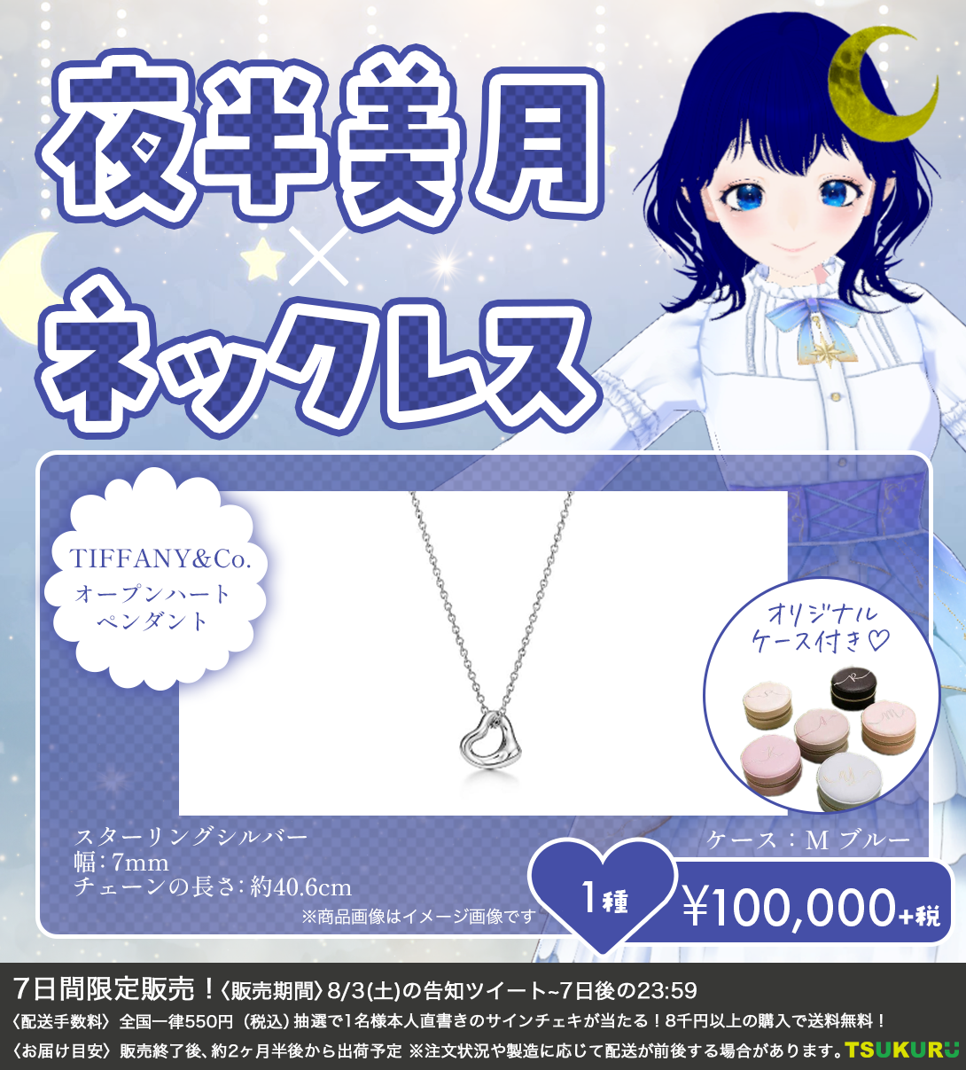 【夜半美月】ネックレス 1種