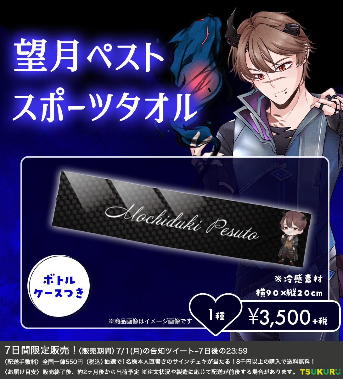 【望月ペスト】スポーツタオル 1種