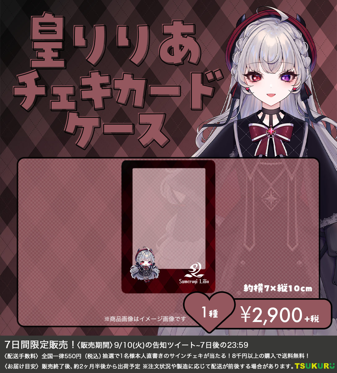 【皇りりあ】チェキカードケース 1種