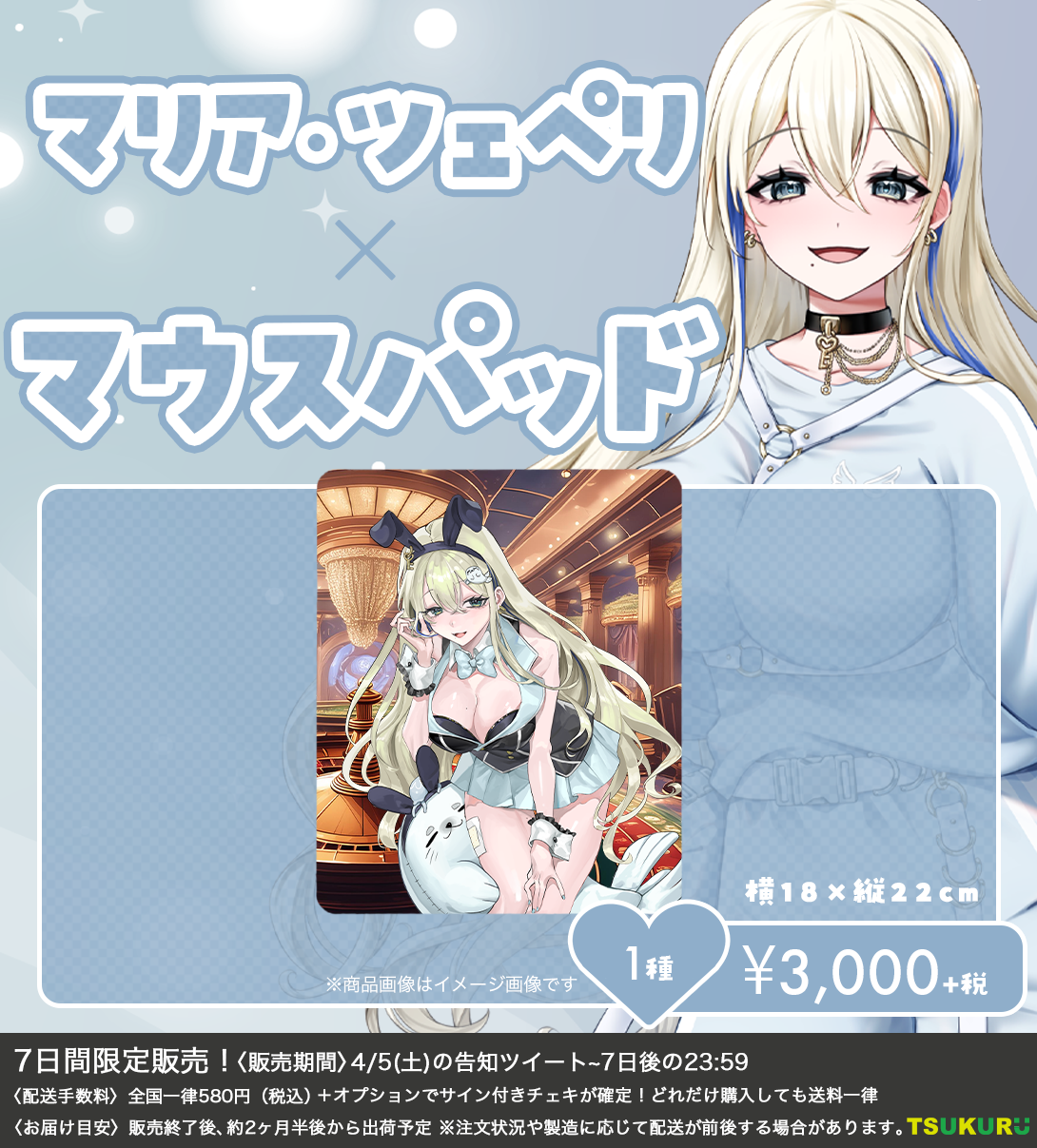 【マリア・ツェペリ】マウスパッド 1種