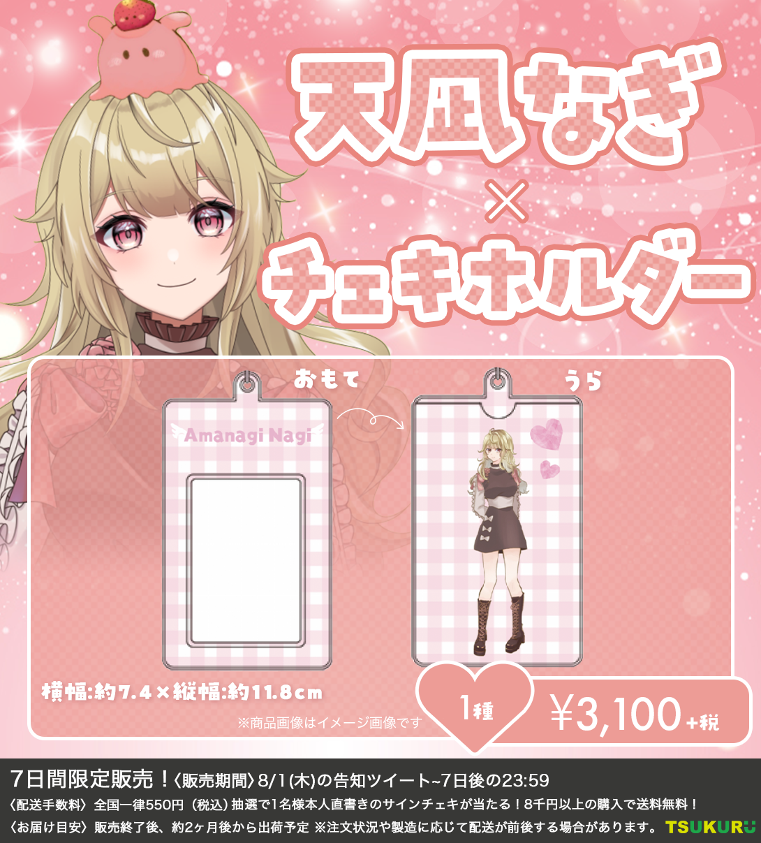 【天凪なぎ】チェキホルダー 1種