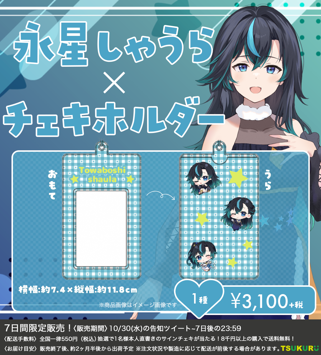 【永星しゃうら】チェキホルダー 1種