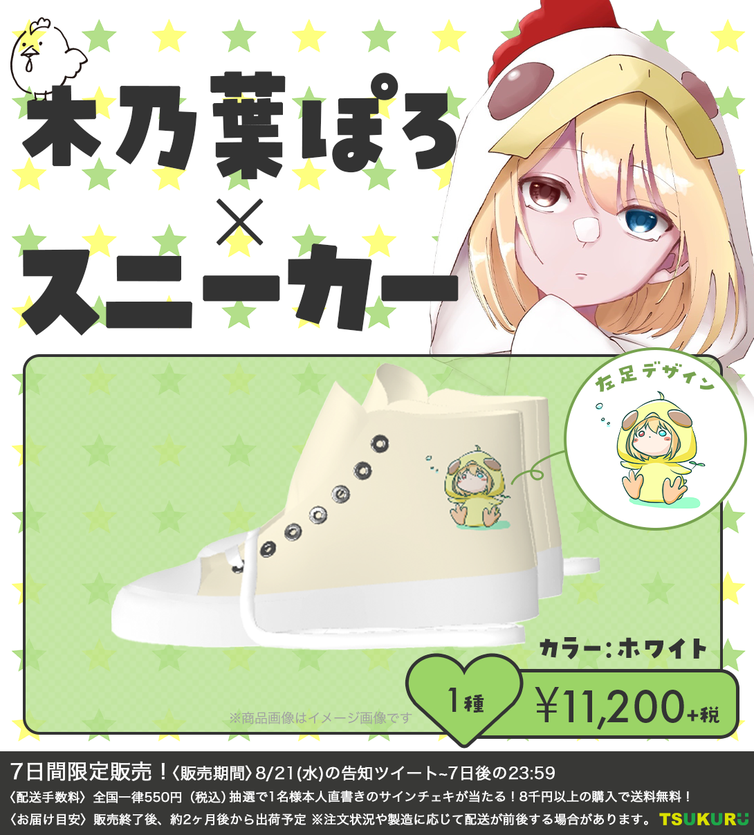 【木乃葉ぽろ】スニーカー 1種