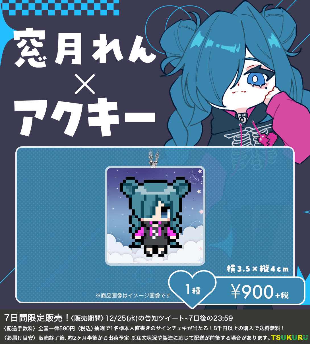 【窓月れん】アクキー 1種