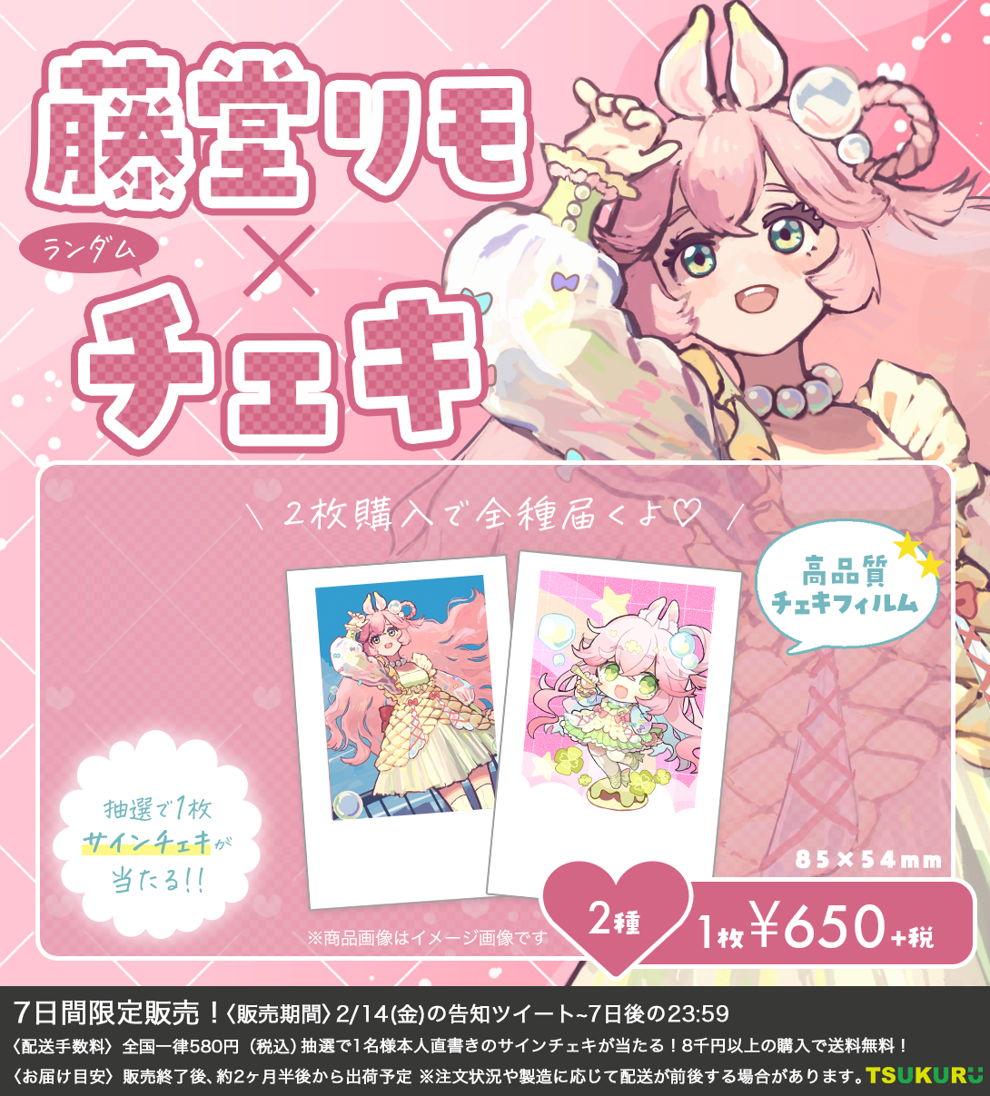 【藤堂リモ】チェキ ランダム 2種