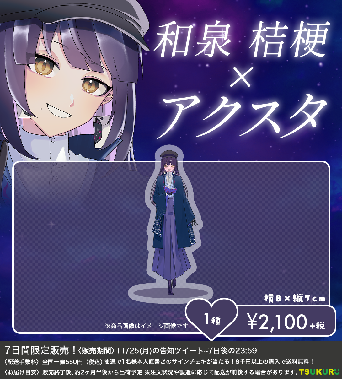 【和泉 桔梗】アクリルスタンド 1種