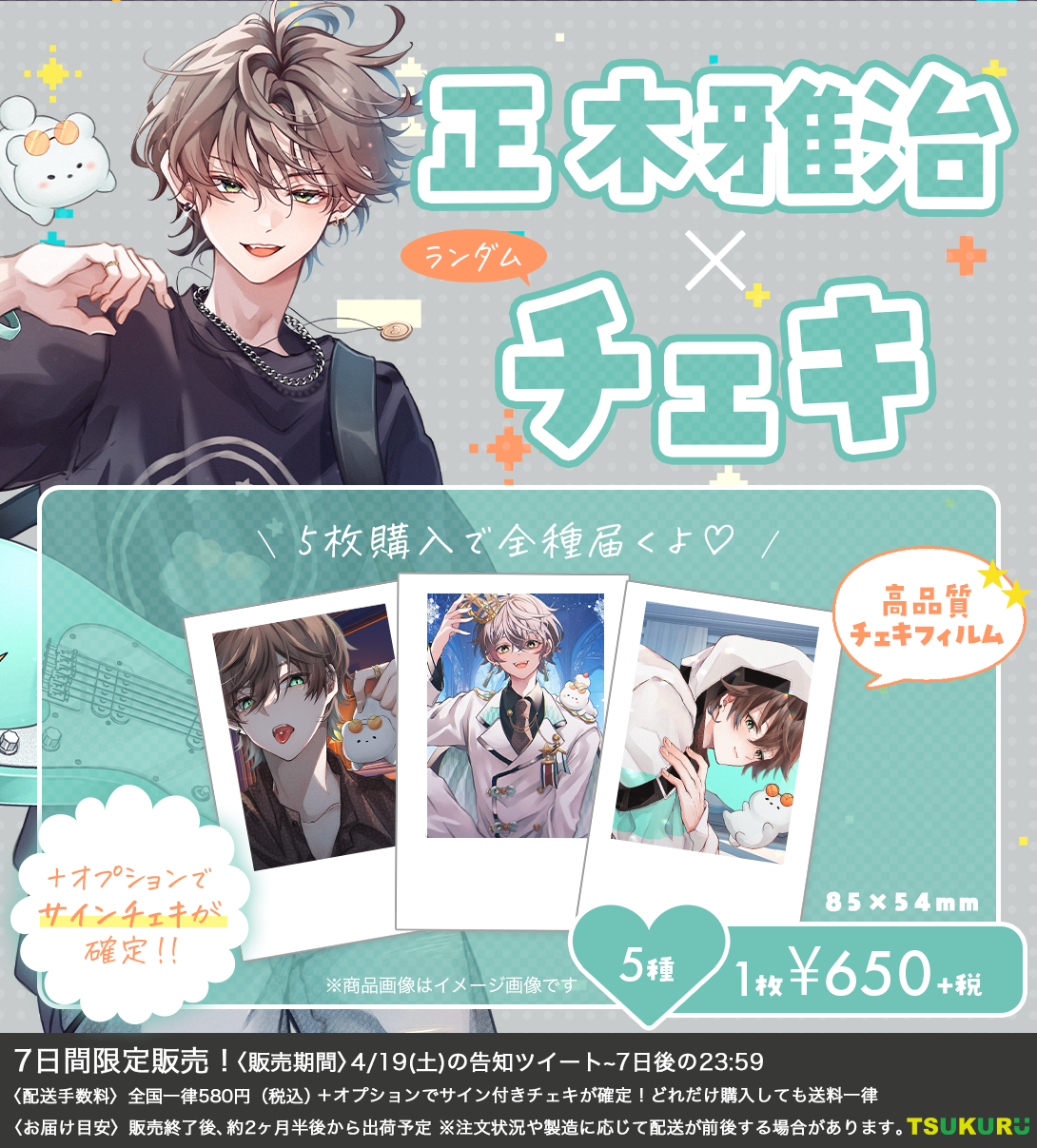 【正木雅治】チェキ ランダム 5種