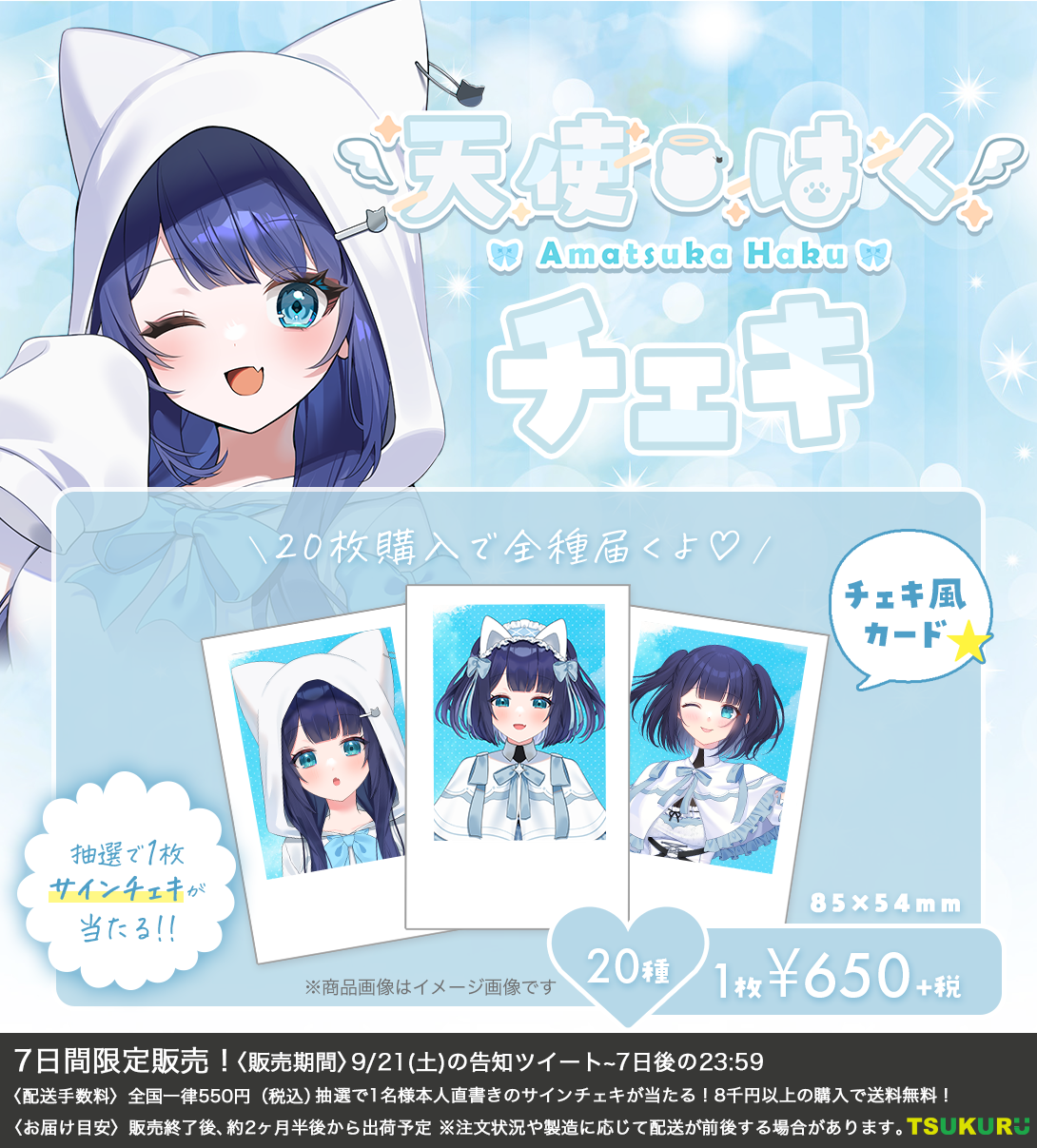 【天使はく】チェキ ランダム 20種