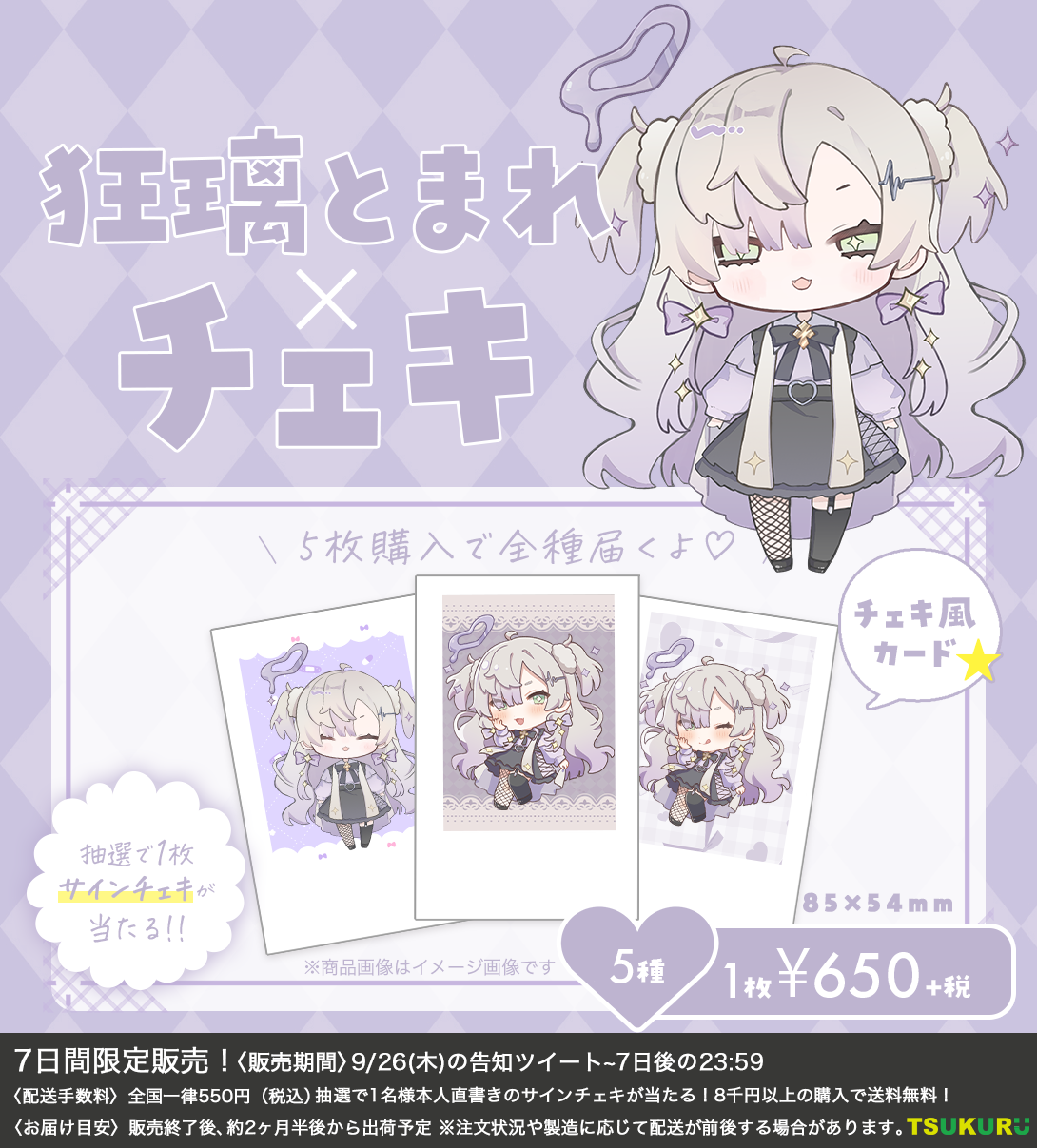 【狂璃とまれ】チェキ ランダム 5種