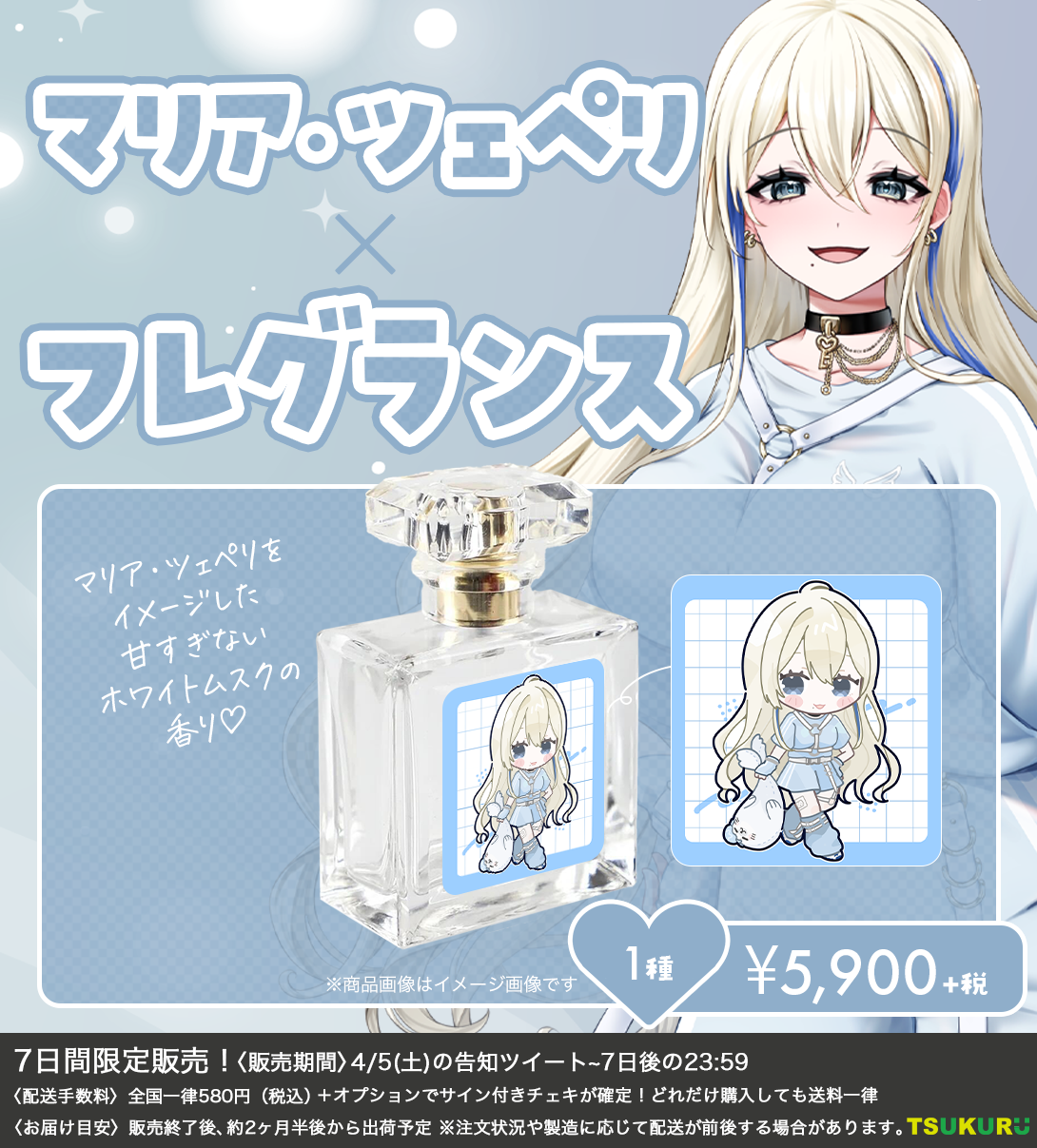 【マリア・ツェペリ】フレグランス 1種