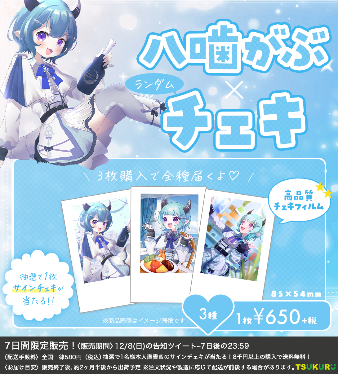【八噛がぶ】チェキ ランダム 3種