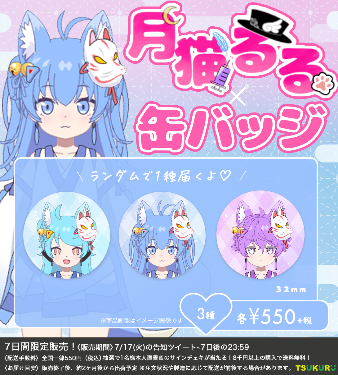 【月猫るる】缶バッジ ランダム 3種
