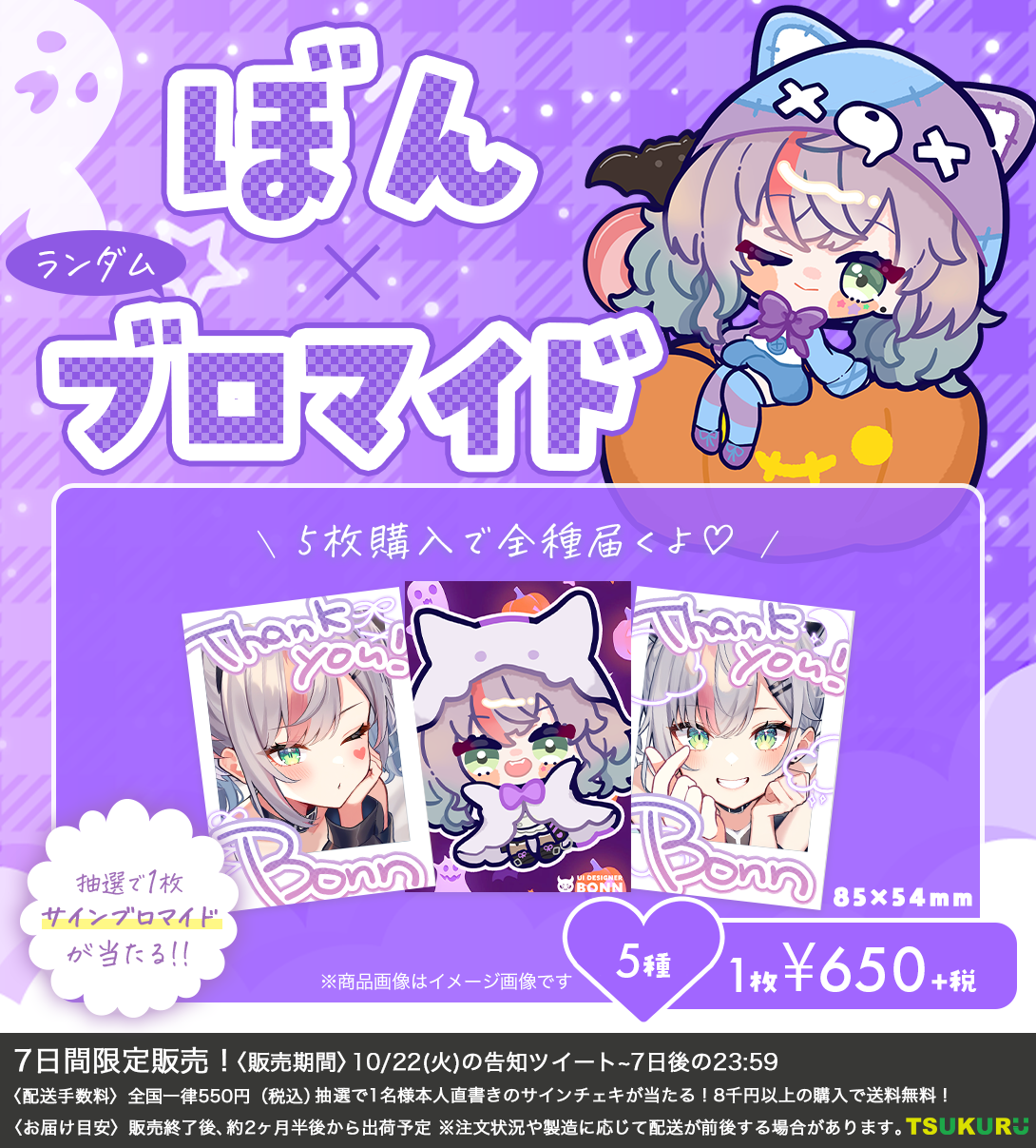 【ぼん】ブロマイド ランダム 5種