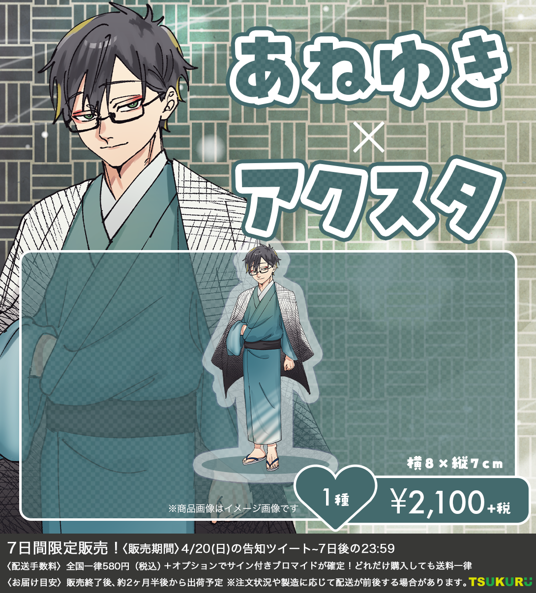 【あねゆき】アクリルスタンド 1種