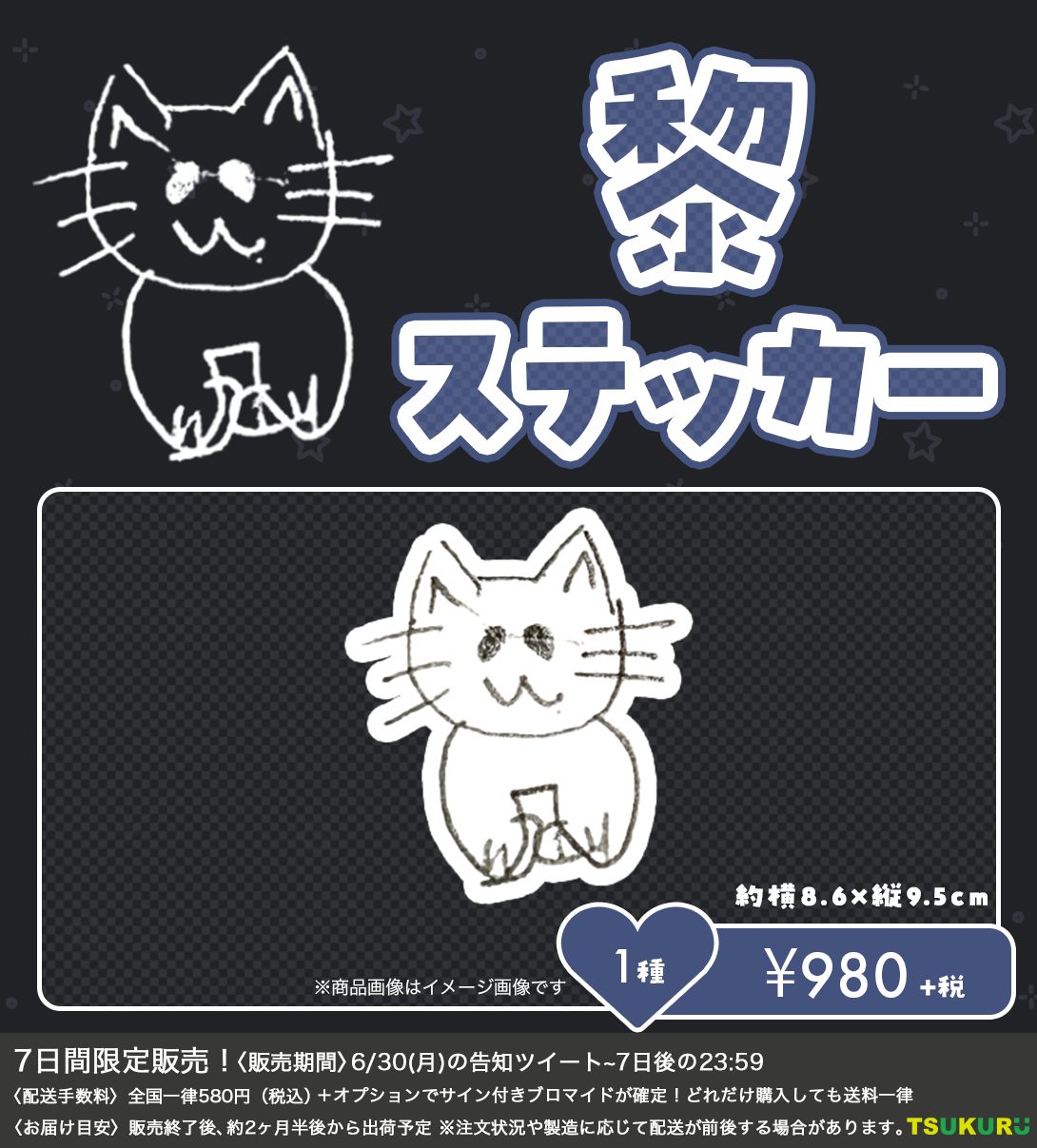 【黎】ステッカー 1種