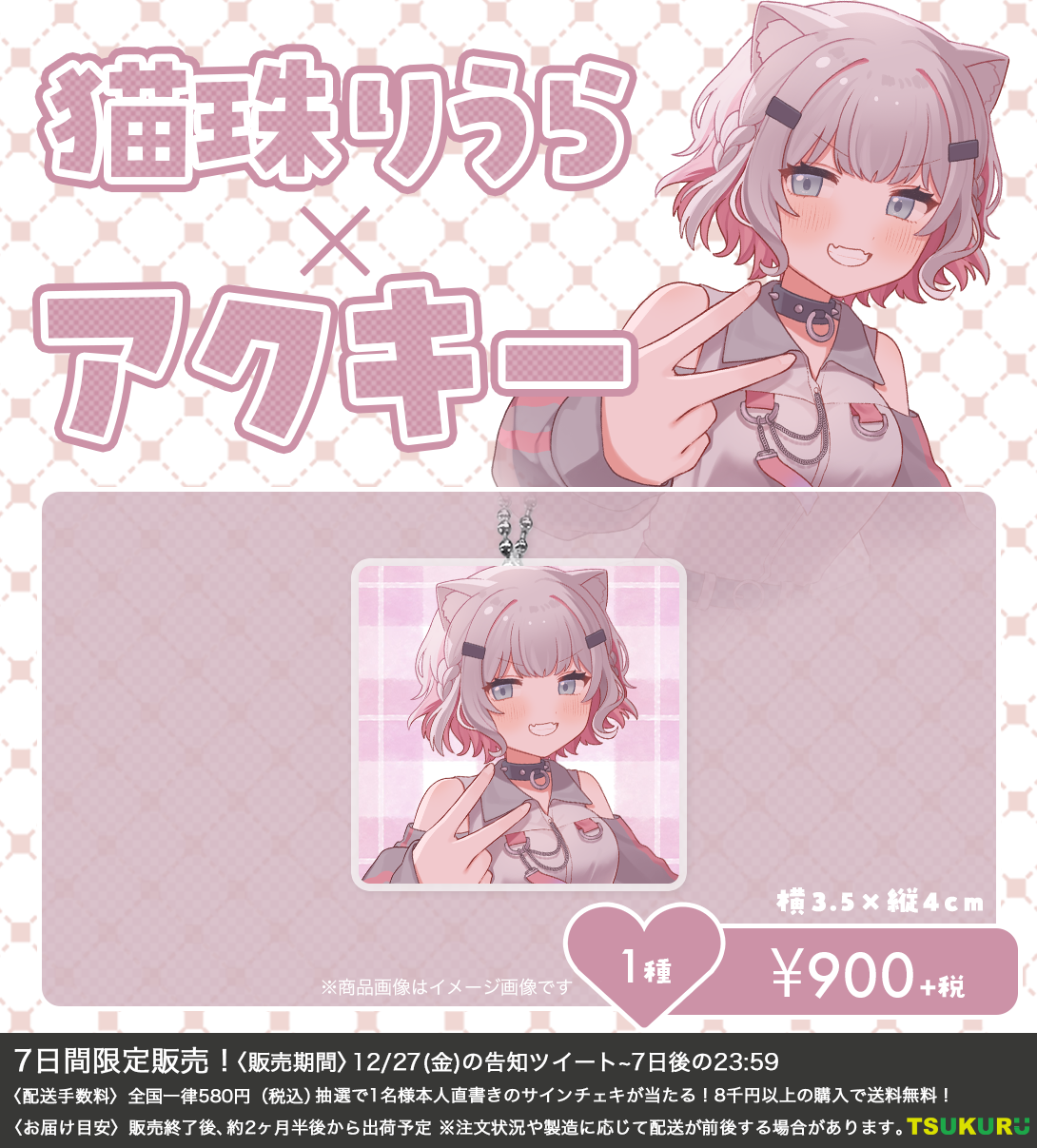 【猫珠りうら】アクキー 1種