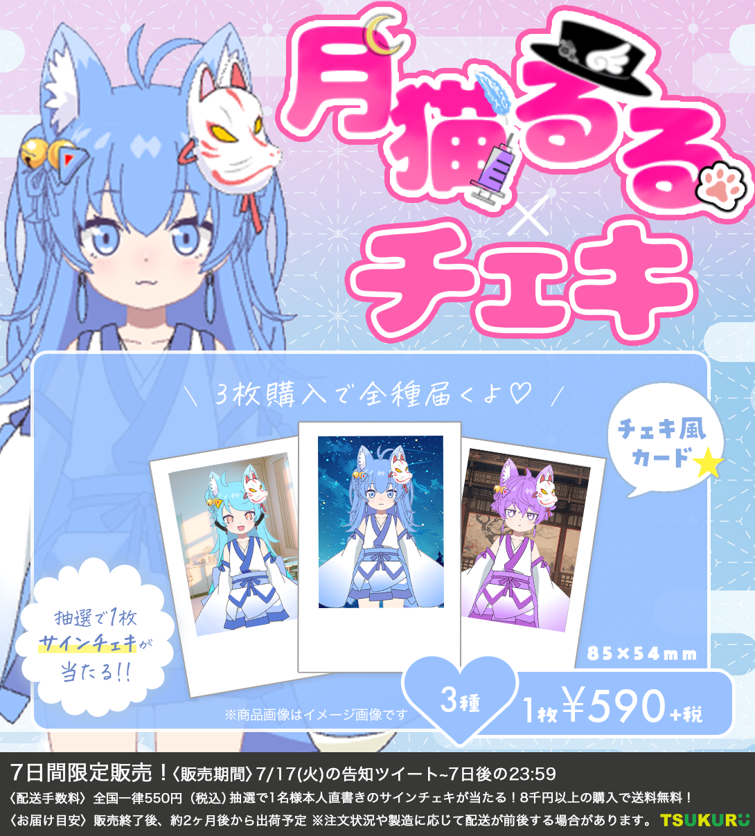 【月猫るる】チェキ ランダム 3種