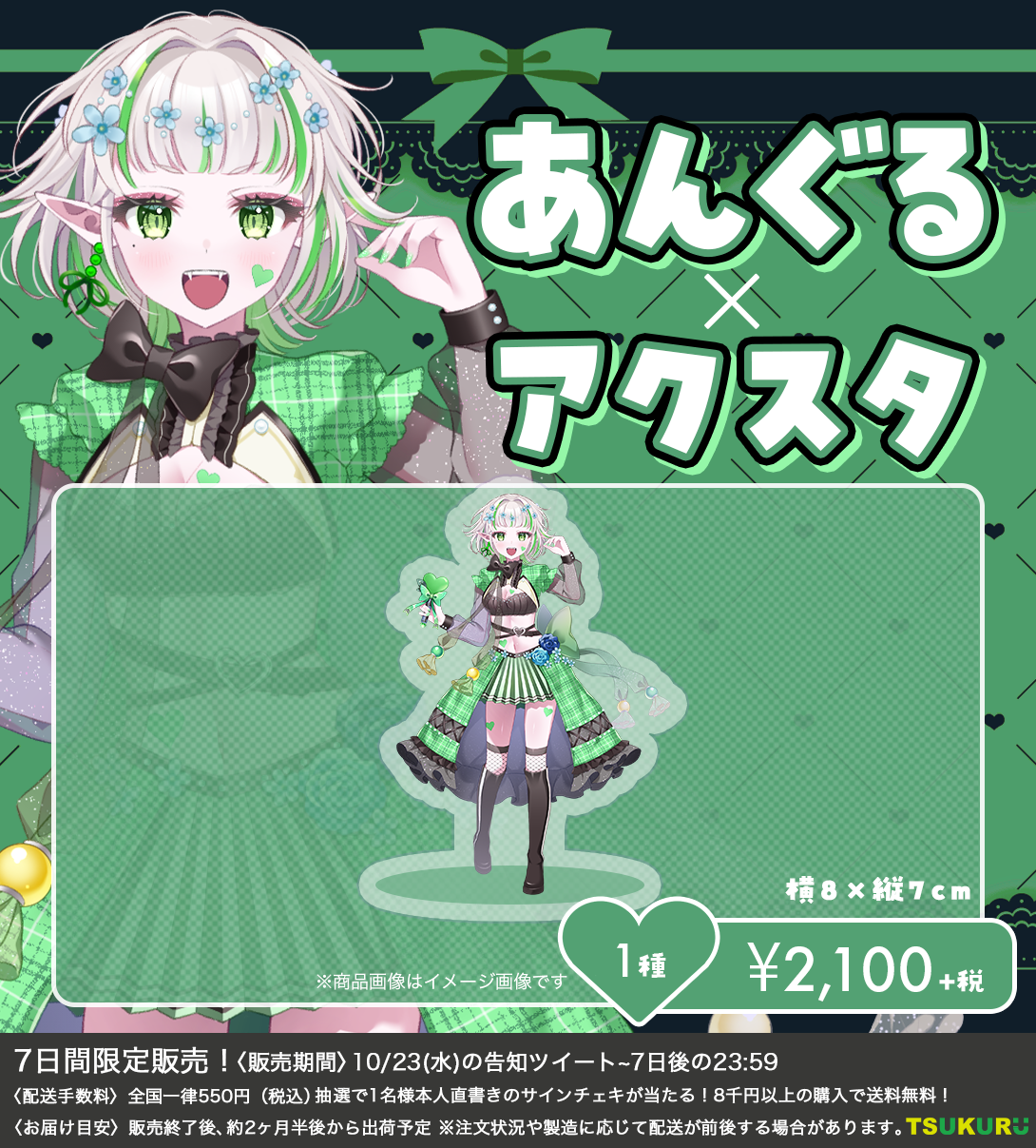 【あんぐる】アクリルスタンド 1種