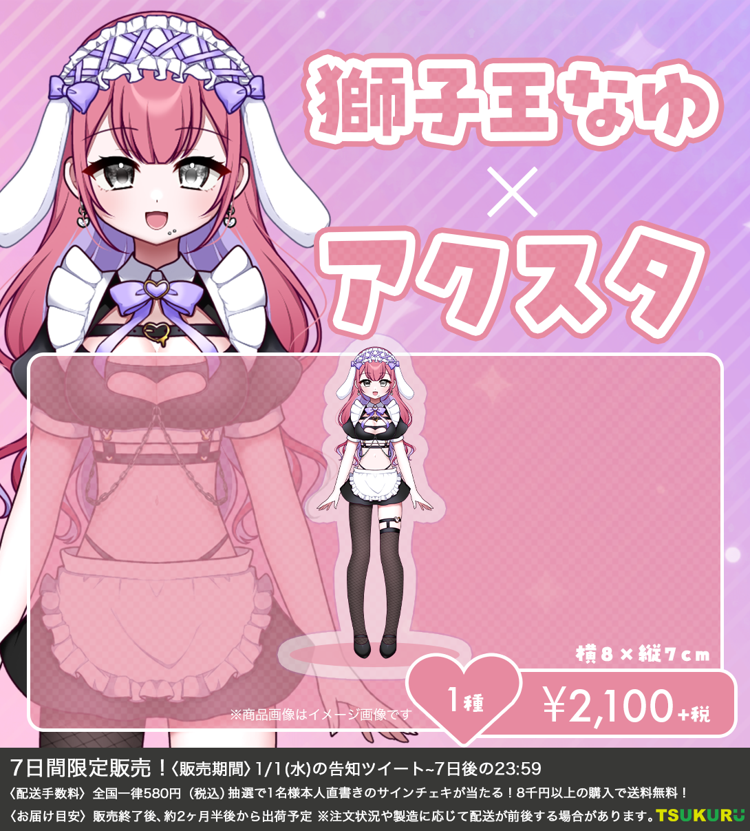 【獅子王なゆ】アクリルスタンド 1種