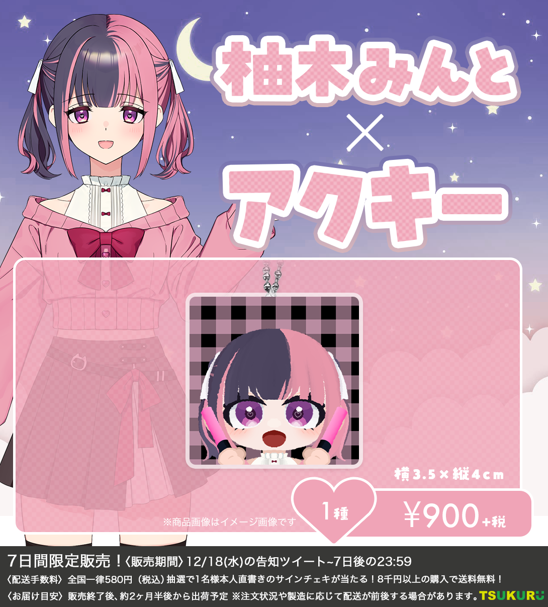 【柚木みんと】アクキー 1種