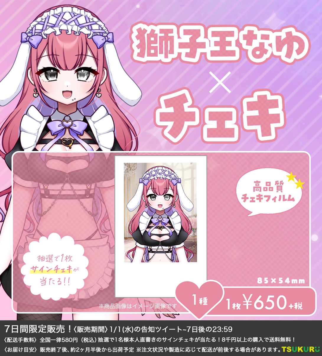 【獅子王なゆ】チェキ 1種