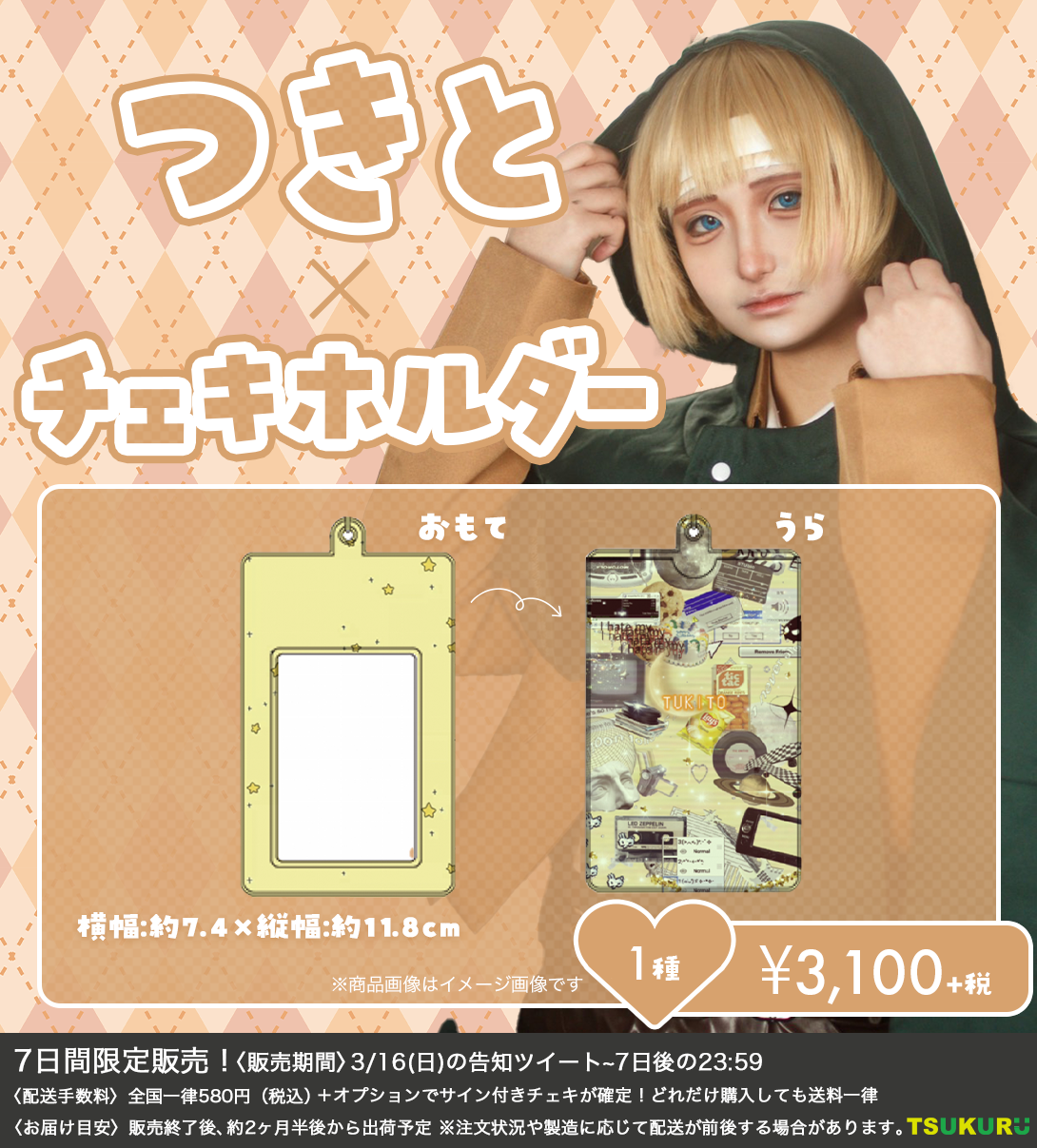 【つきと】チェキホルダー 1種