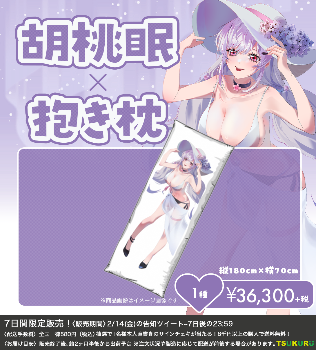 【胡桃眠】抱き枕 1種