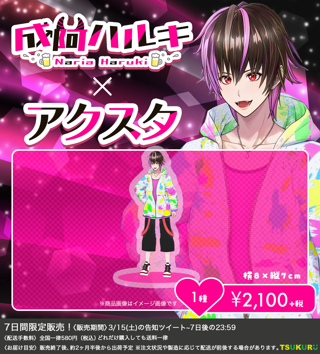 【成阿ハルキ】アクリルスタンド 1種