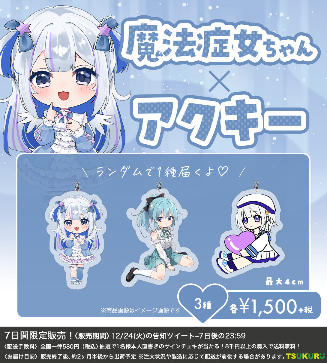 【魔法症女ちゃん】アクキー ランダム 3種