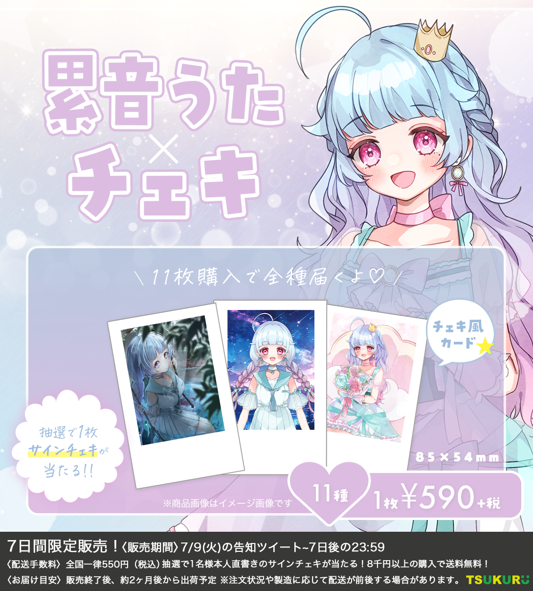 【累音うた】チェキ ランダム 11種