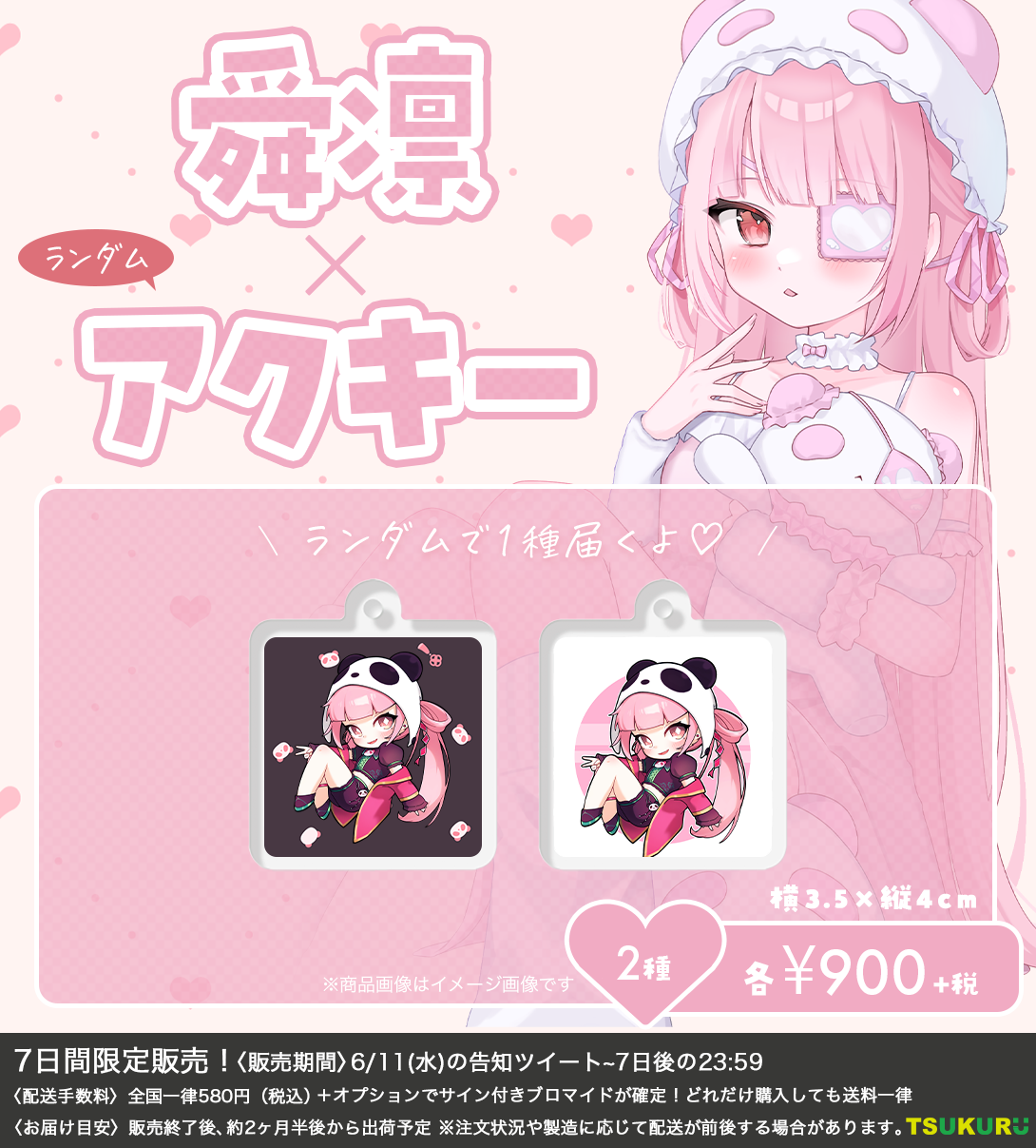【舜凛】アクキー ランダム 2種