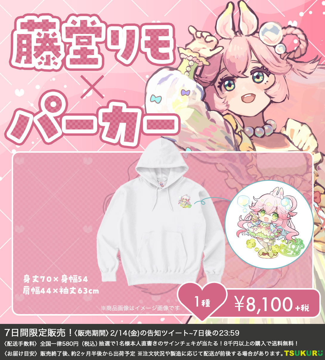 【藤堂リモ】パーカー 1種