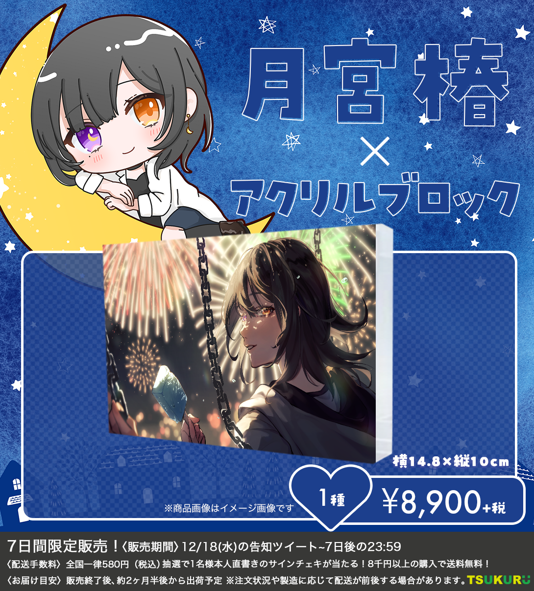 【月宮椿】アクリルブロック 1種