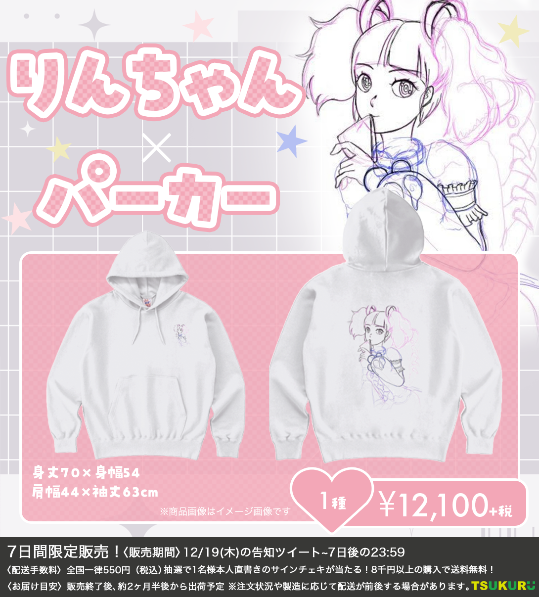 【りんちゃん】パーカー 1種