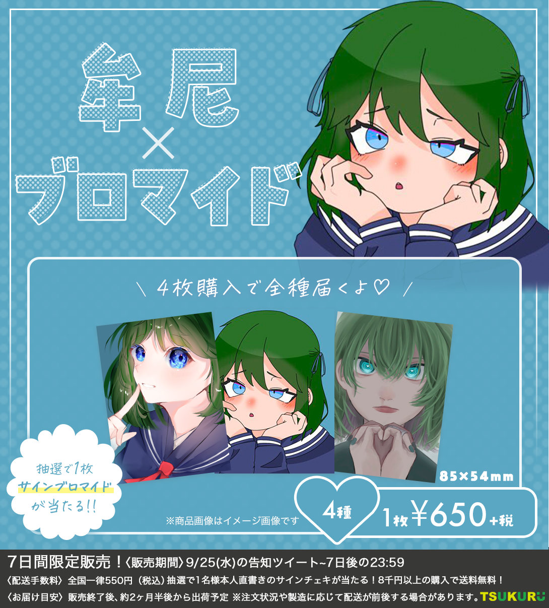 【牟尼】ブロマイド ランダム 4種