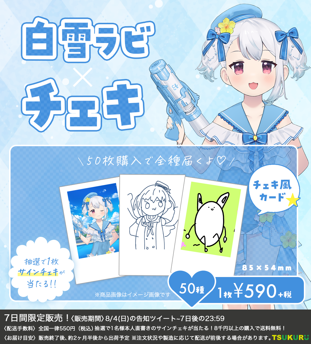 【白雪ラビ】チェキ ランダム 50種