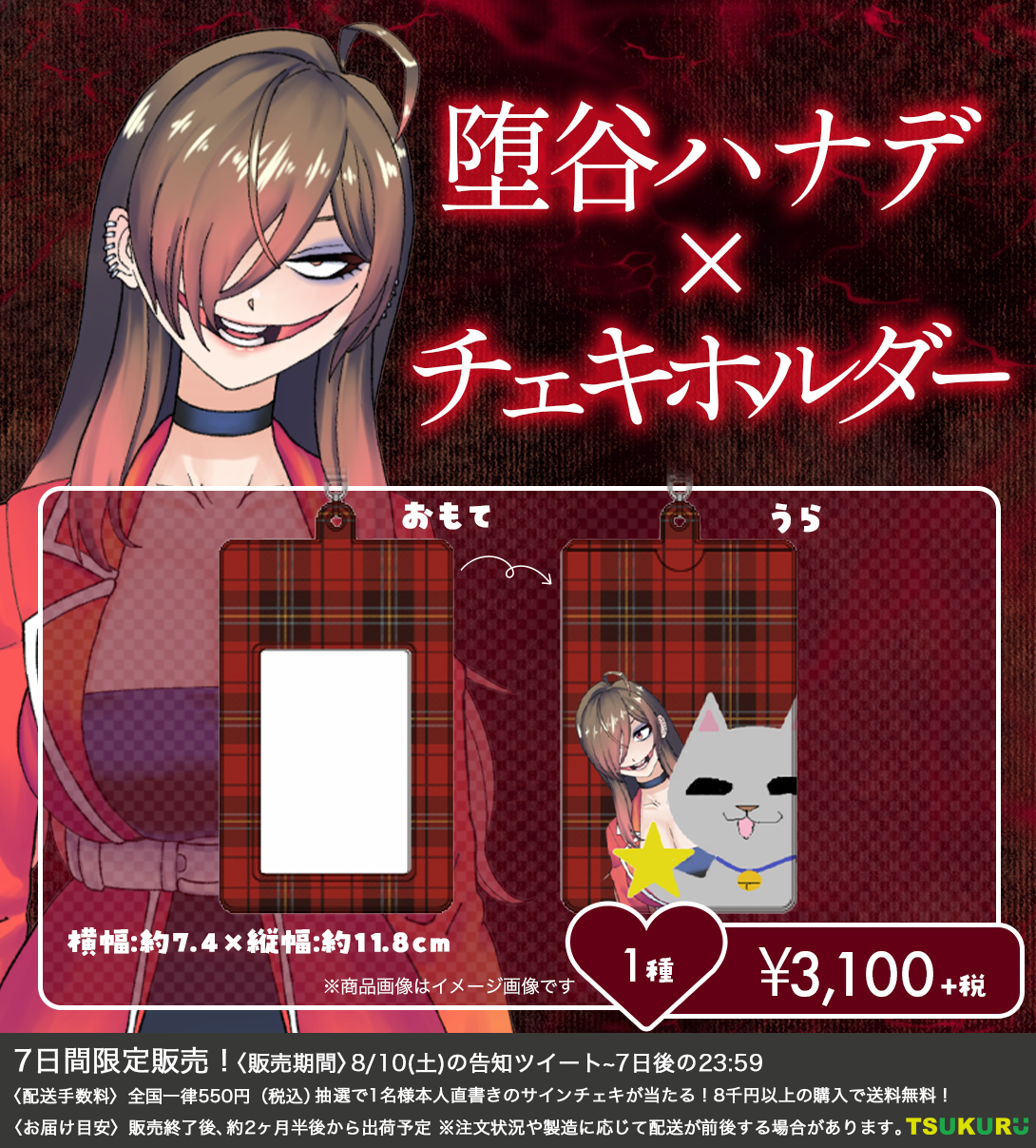 【堕谷ハナデ】チェキホルダー 1種