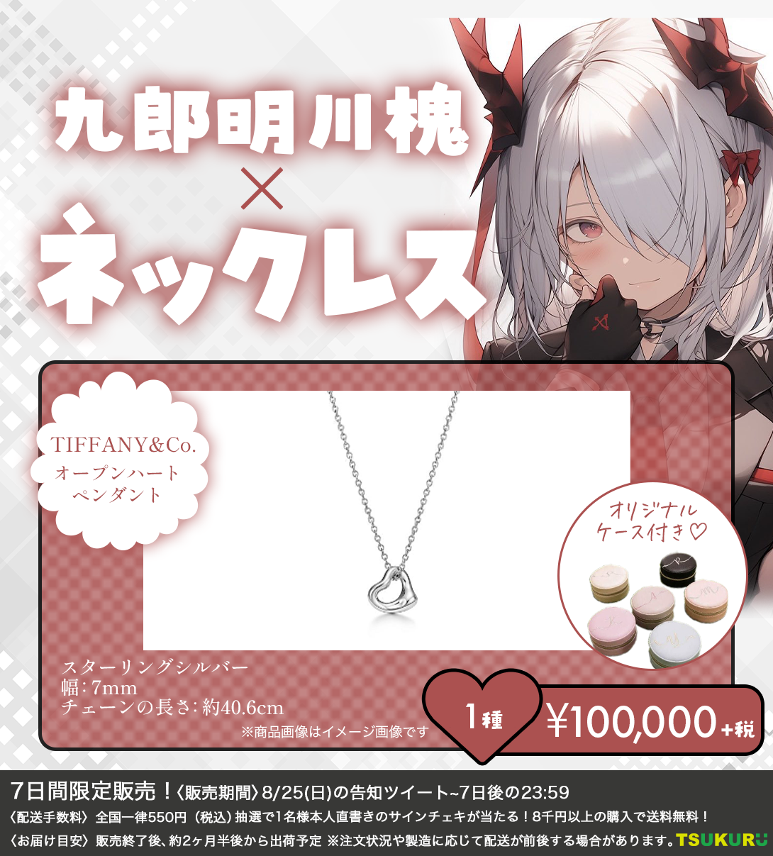 【九郎明川槐】ネックレス 1種