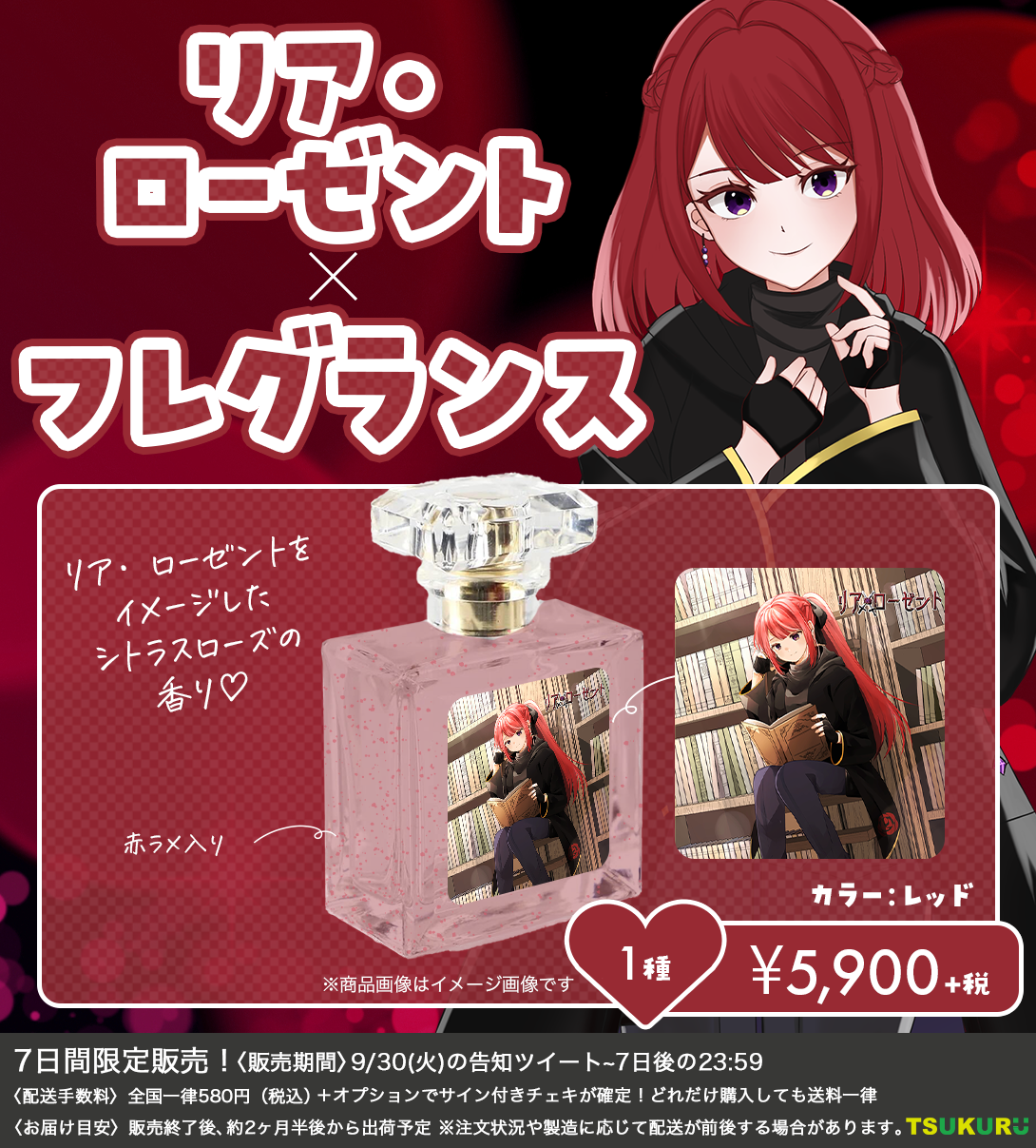 【リア・ローゼント】フレグランス 1種