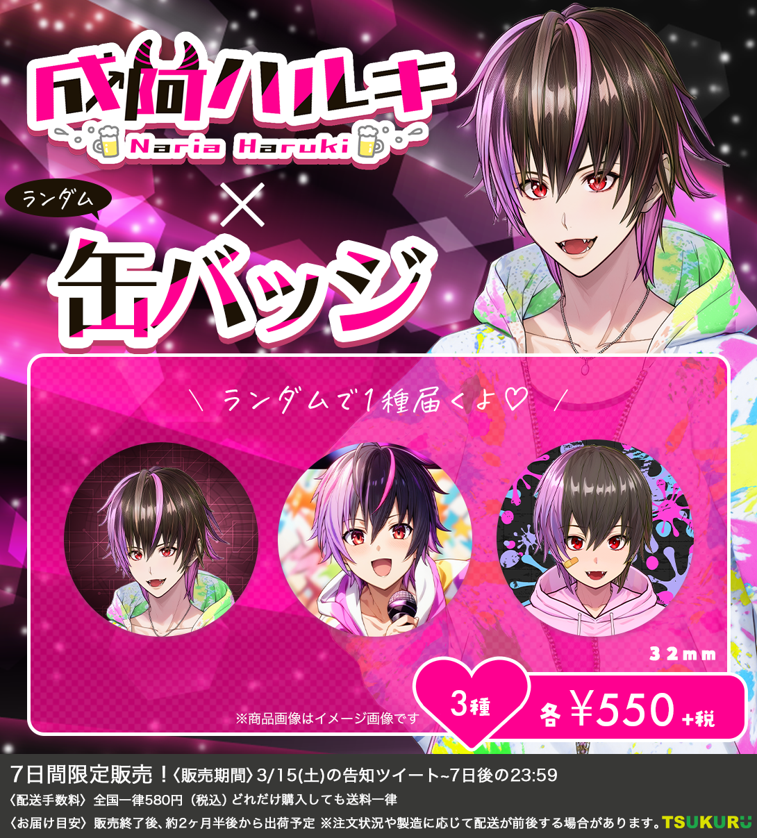 【成阿ハルキ】缶バッジ ランダム 3種