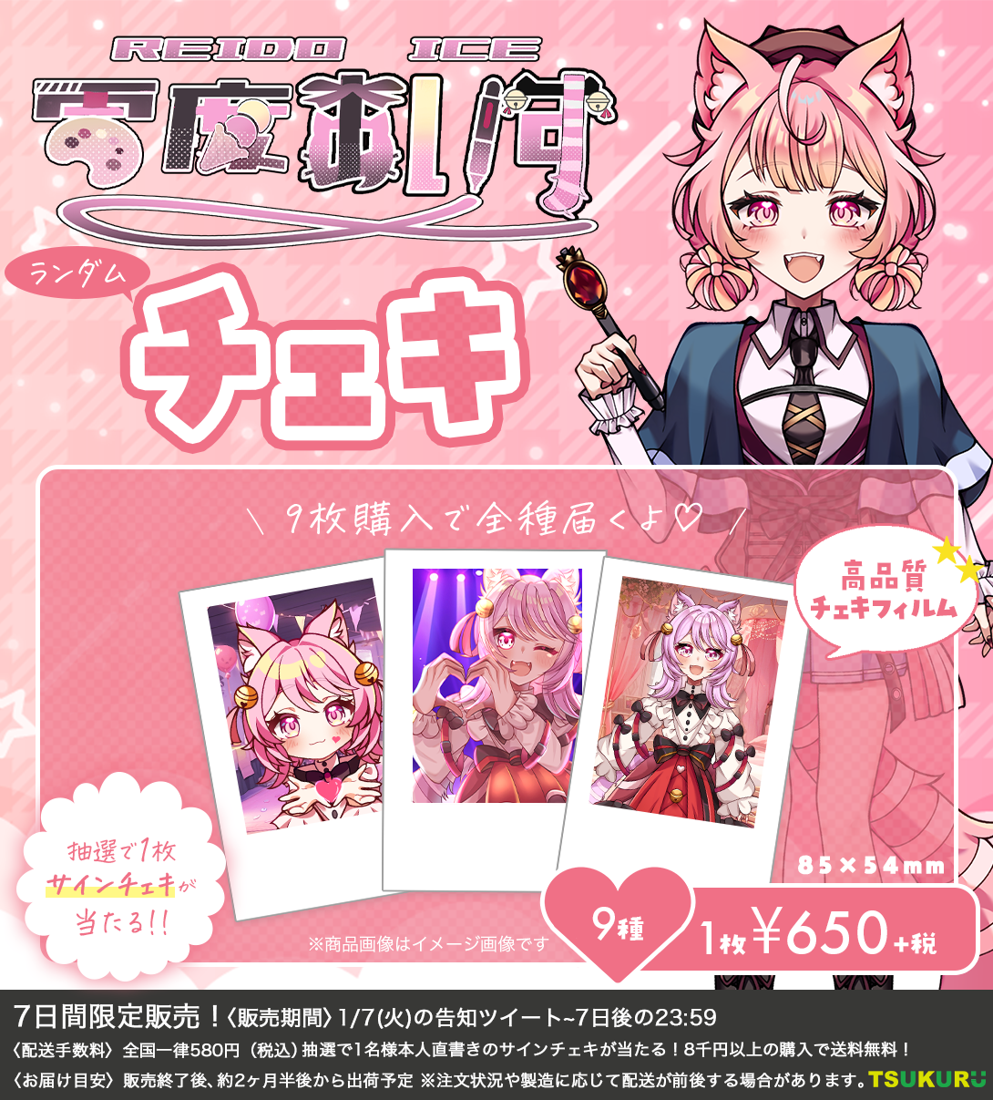 【零度あいす】チェキ ランダム 9種