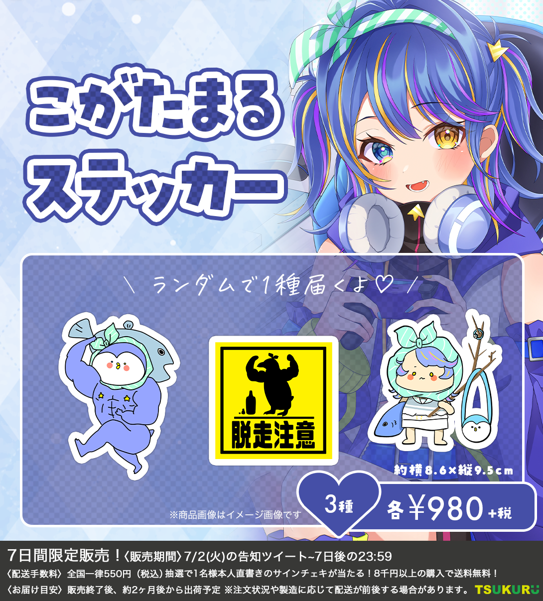 【こがたまる】ステッカー ランダム 3種