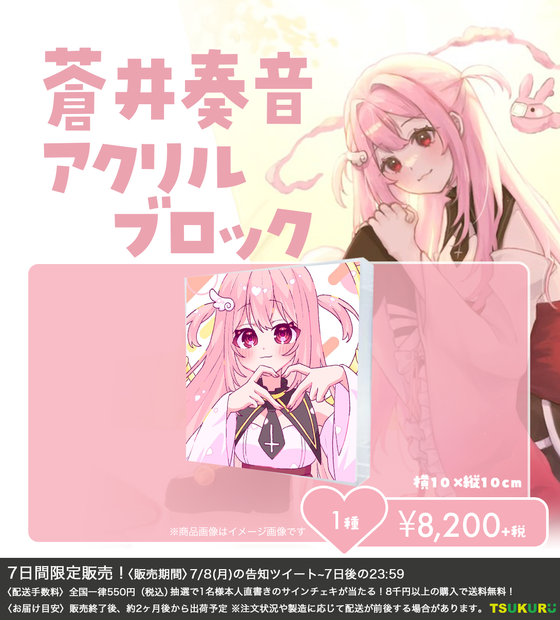【蒼井奏音】アクリルブロック 1種