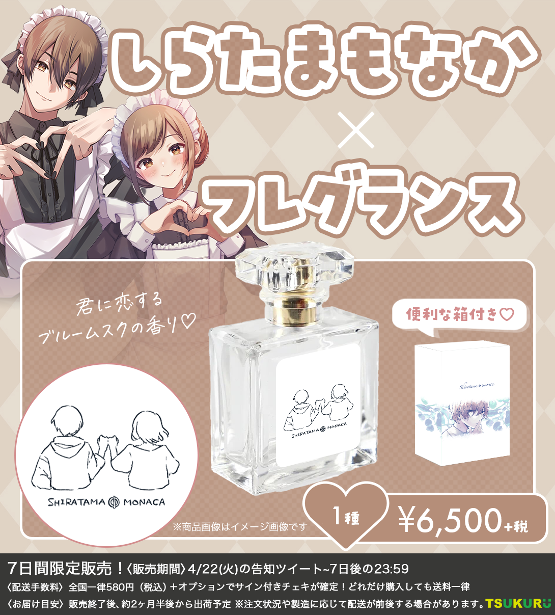 【しらたまもなか】フレグランス 1種