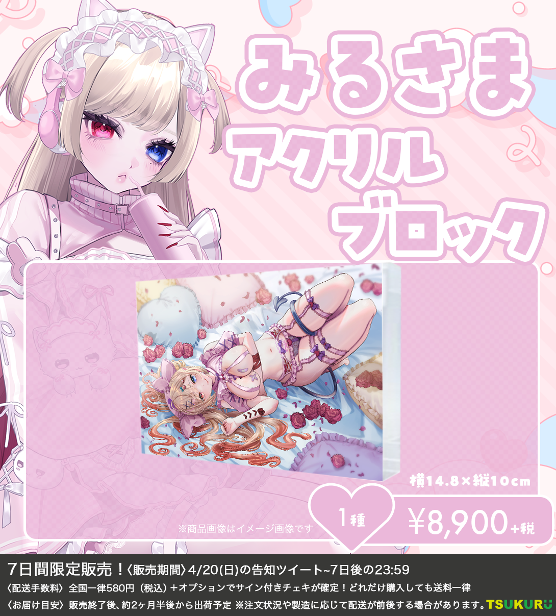【みるさま】アクリルブロック 1種
