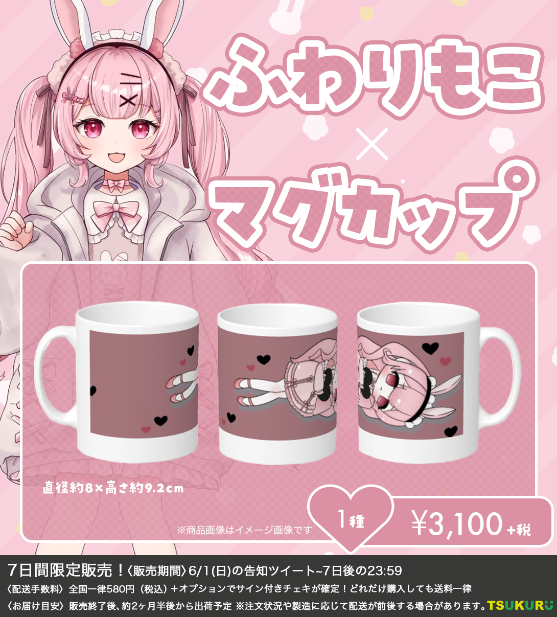 【ふわりもこ】マグカップ 1種