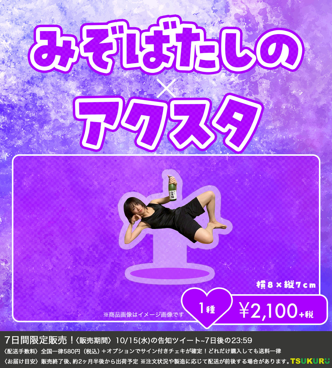 【みぞばたしの】アクリルスタンド 1種