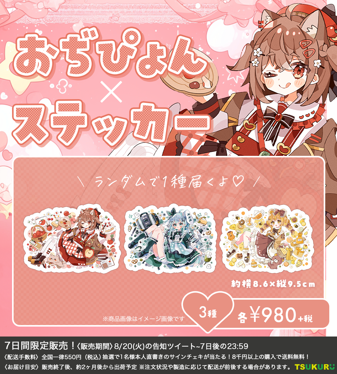 【おぢぴょん】ステッカー ランダム 3種