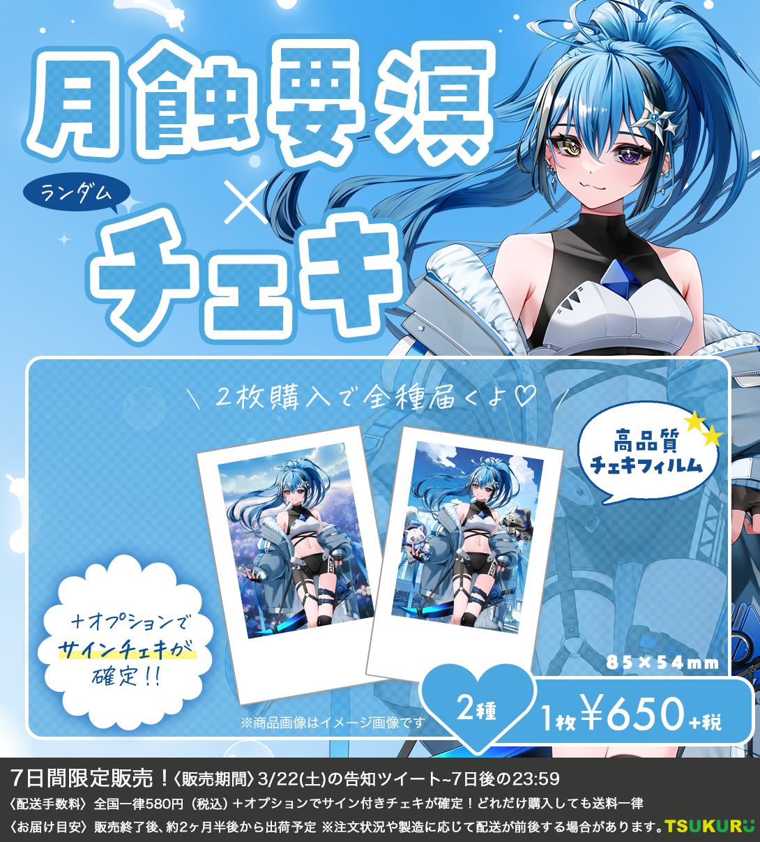 【月蝕要溟】チェキ ランダム 2種
